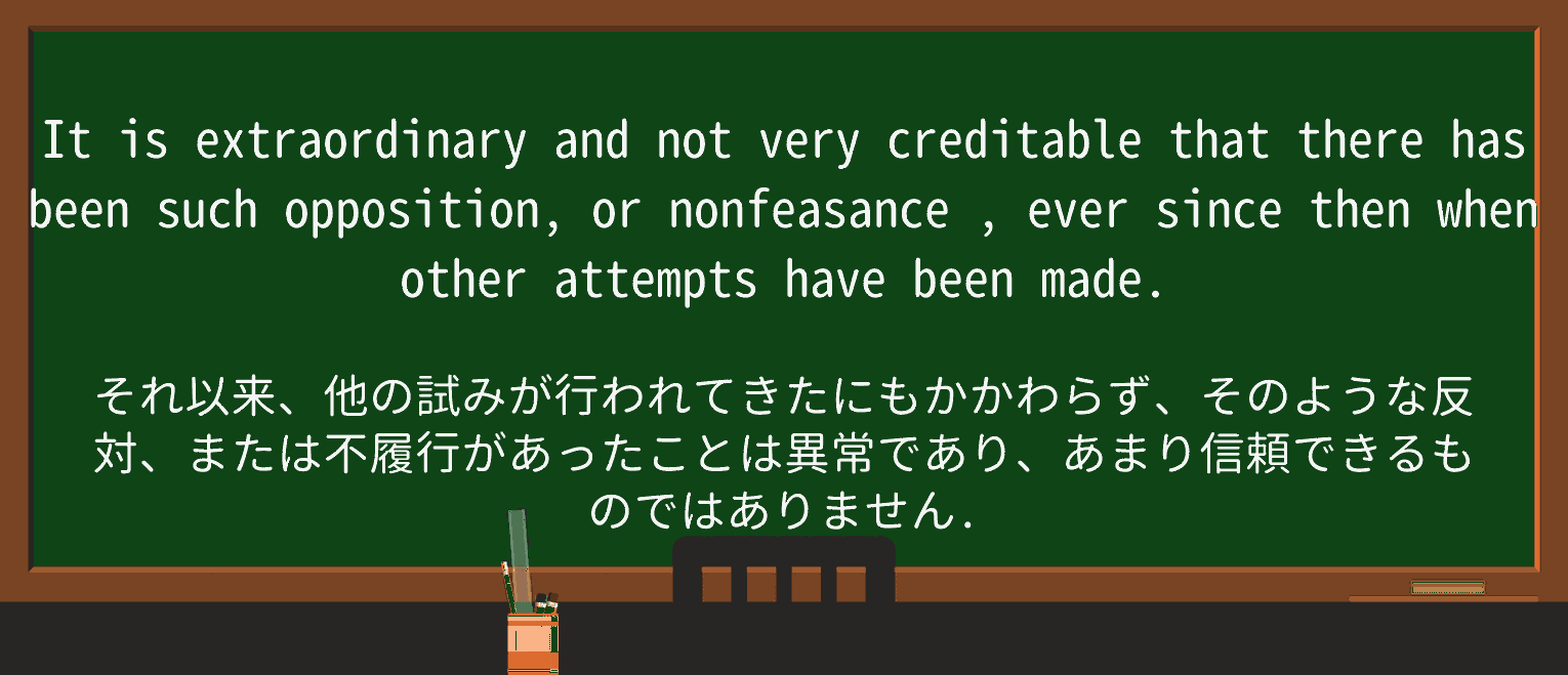 【英単語】nonfeasanceを徹底解説!意味、使い方、例文、読み方 ・例文2