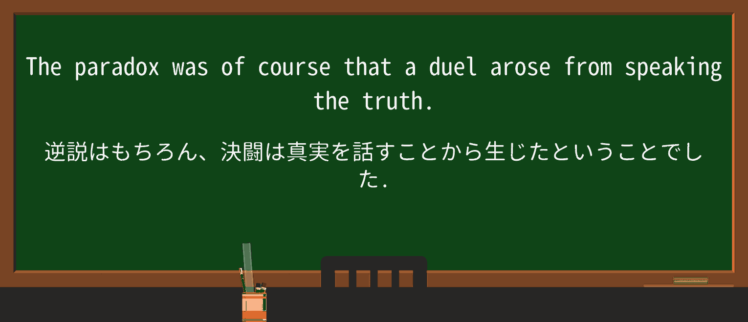 【英単語】paradoxを徹底解説!意味、使い方、例文、読み方 ・例文3
