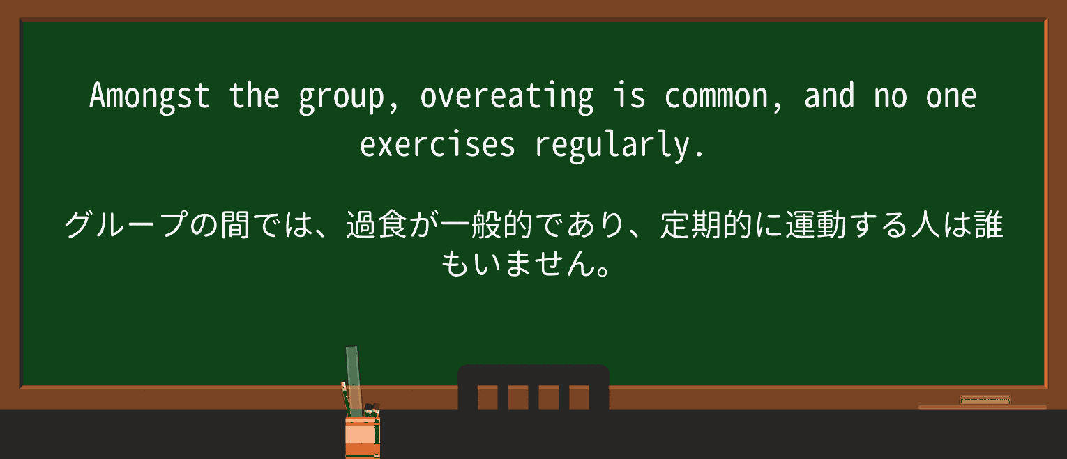 【英単語】overeatingを徹底解説!意味、使い方、例文、読み方 ・例文1