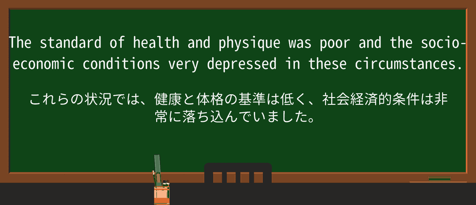 【英単語】physiqueを徹底解説!意味、使い方、例文、読み方 ・例文3