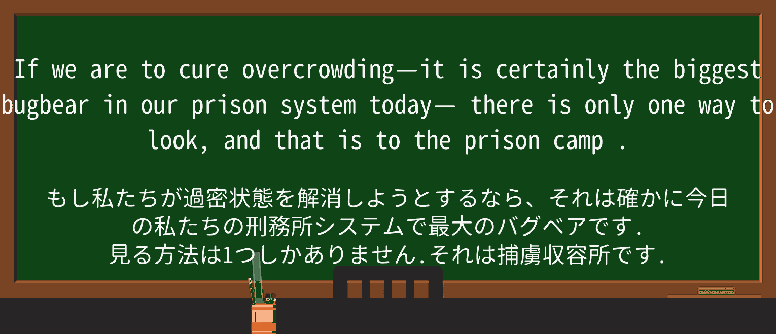 【英単語】prison-campを徹底解説!意味、使い方、例文、読み方 ・例文4