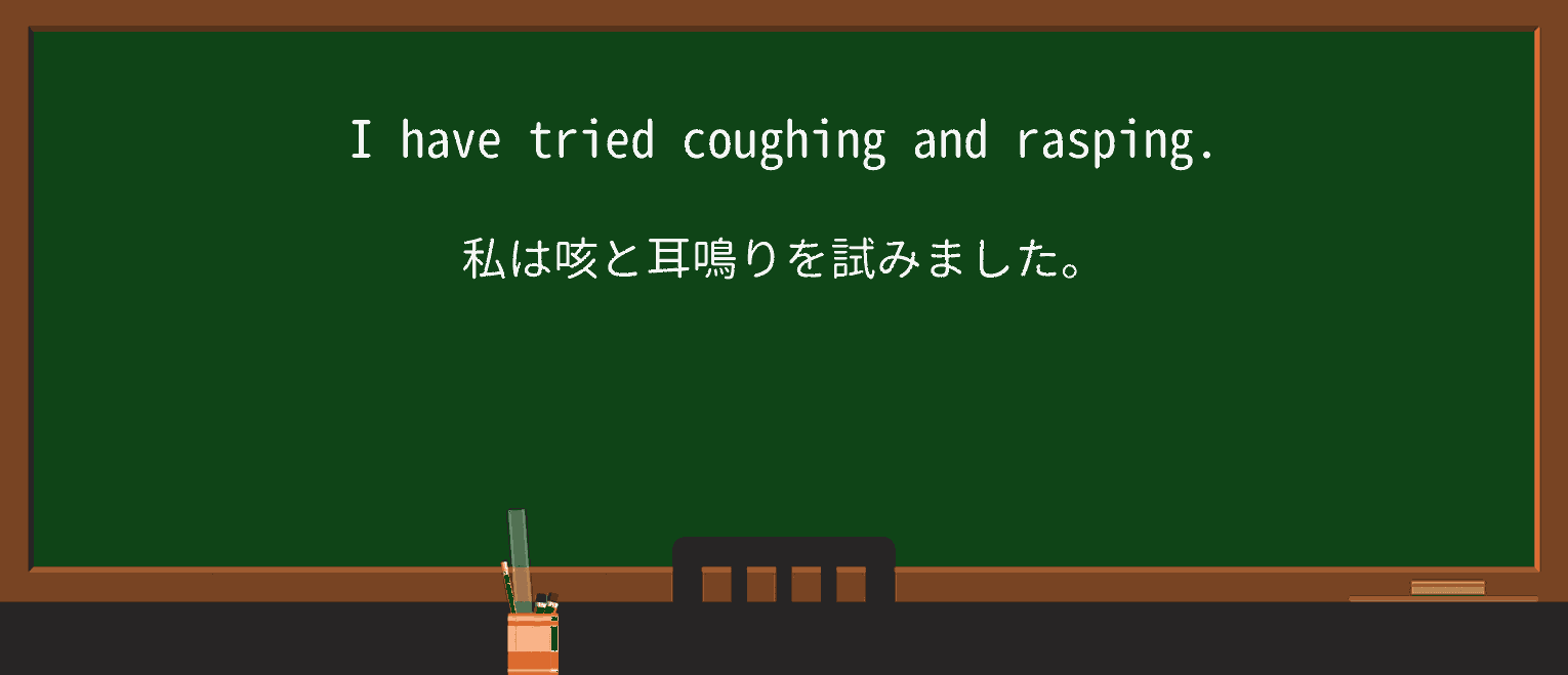 【英単語】raspを徹底解説!意味、使い方、例文、読み方 ・例文3