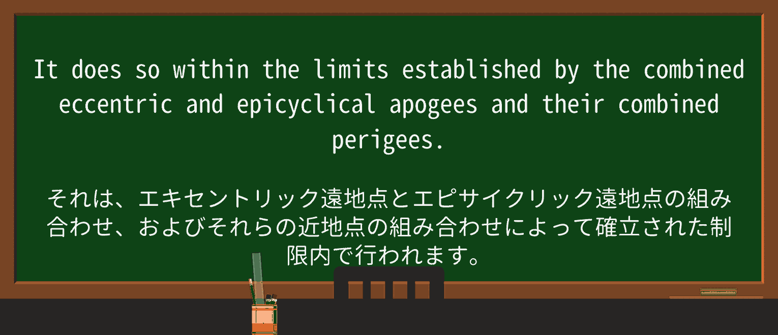 【英単語】apogeeを徹底解説!意味、使い方、例文、読み方 ・例文4