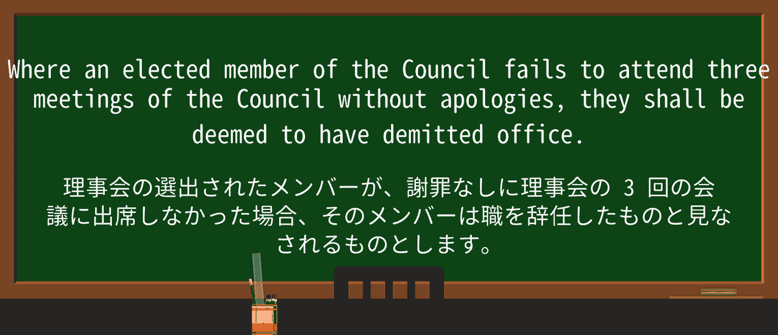 【英単語】demitを徹底解説!意味、使い方、例文、読み方 ・例文1
