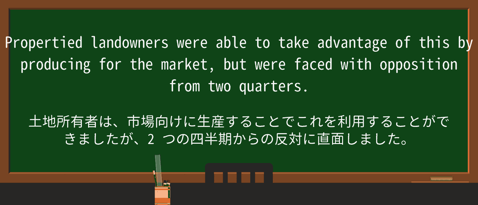 【英単語】landownerを徹底解説!意味、使い方、例文、読み方 ・例文2