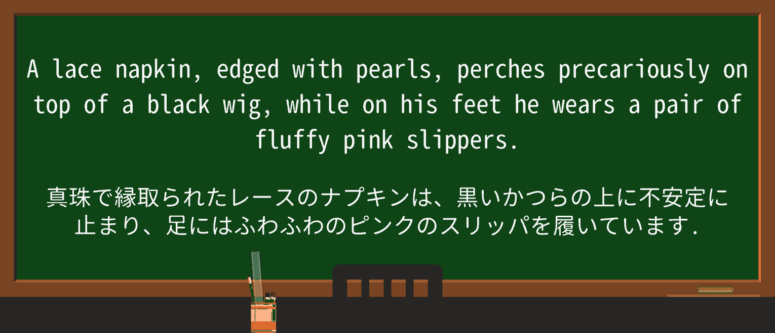 【英単語】precariouslyを徹底解説!意味、使い方、例文、読み方 ・例文4