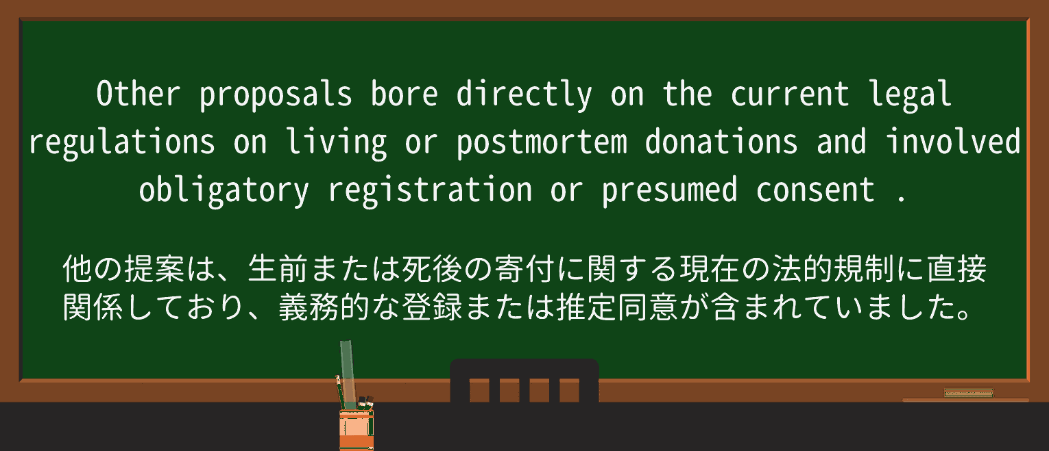 【英単語】presumed-consentを徹底解説!意味、使い方、例文、読み方 ・例文4