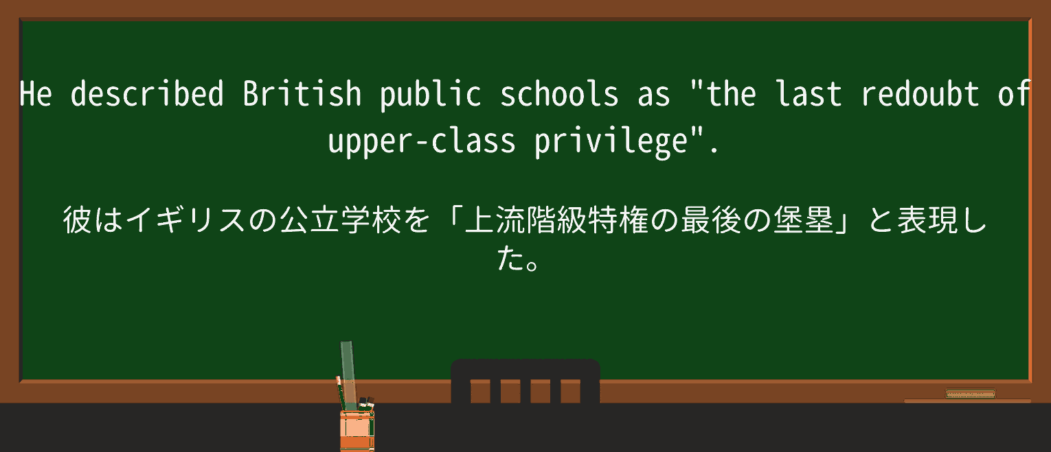 【英単語】redoubtを徹底解説!意味、使い方、例文、読み方 ・例文1