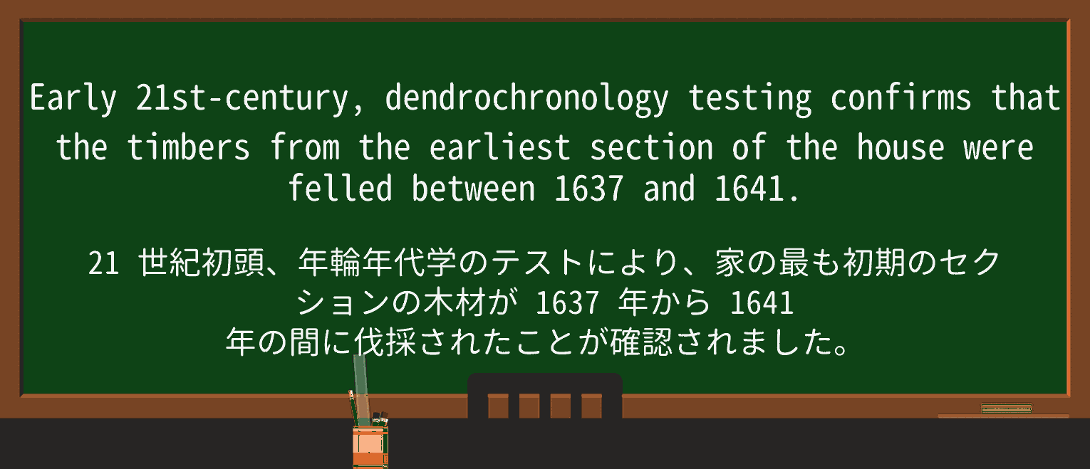 【英単語】dendrochronologyを徹底解説!意味、使い方、例文、読み方 ・例文2