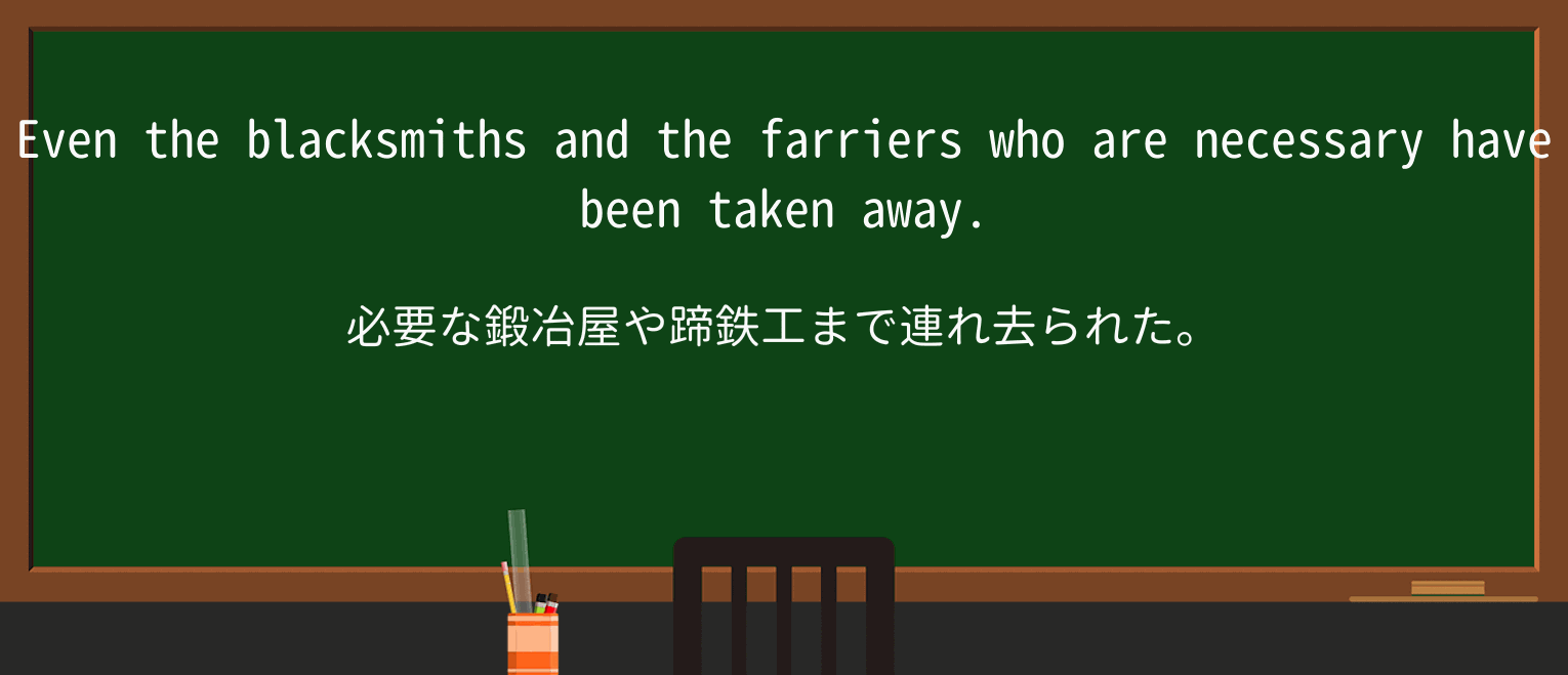 【英単語】farrierを徹底解説!意味、使い方、例文、読み方 ・例文1