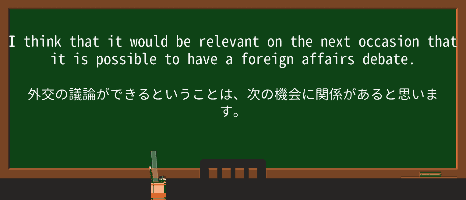 【英単語】foreign-affairsを徹底解説!意味、使い方、例文、読み方 ・例文2