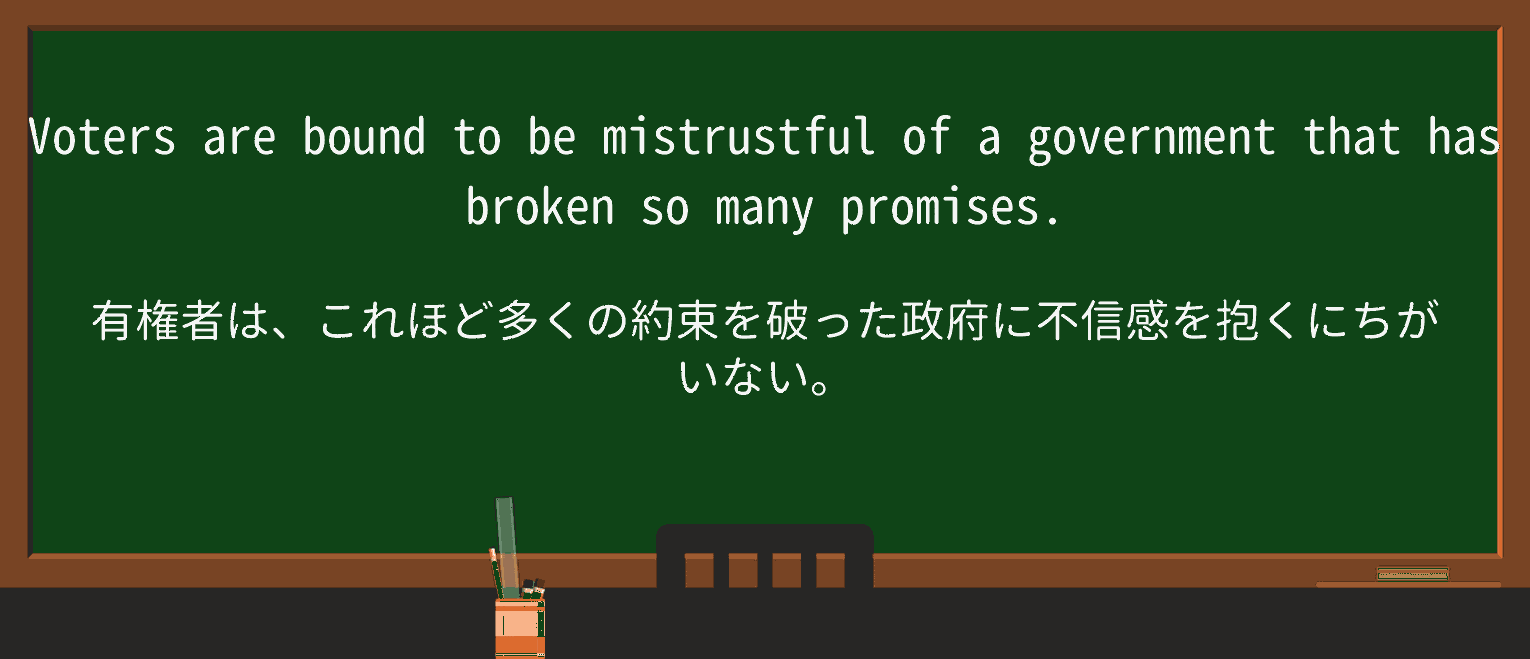 【英単語】mistrustfulを徹底解説!意味、使い方、例文、読み方 ・例文1