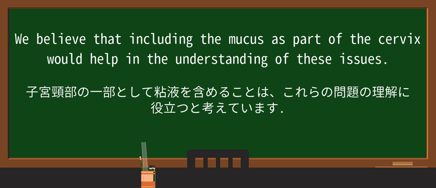 【英単語】mucusを徹底解説!意味、使い方、例文、読み方 ・例文2