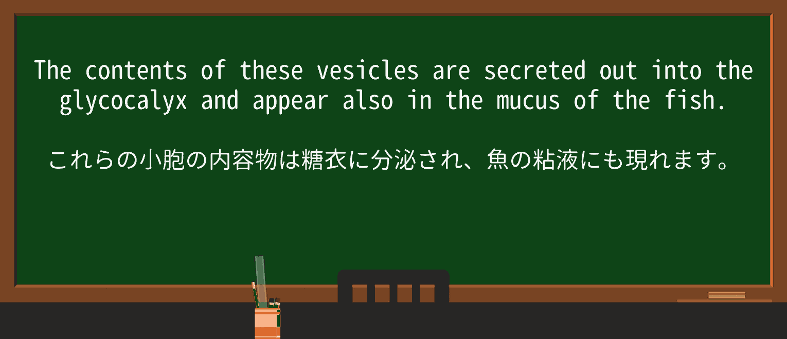 【英単語】mucusを徹底解説!意味、使い方、例文、読み方 ・例文3