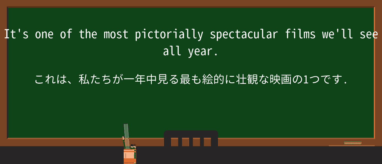【英単語】pictoriallyを徹底解説!意味、使い方、例文、読み方 ・例文1