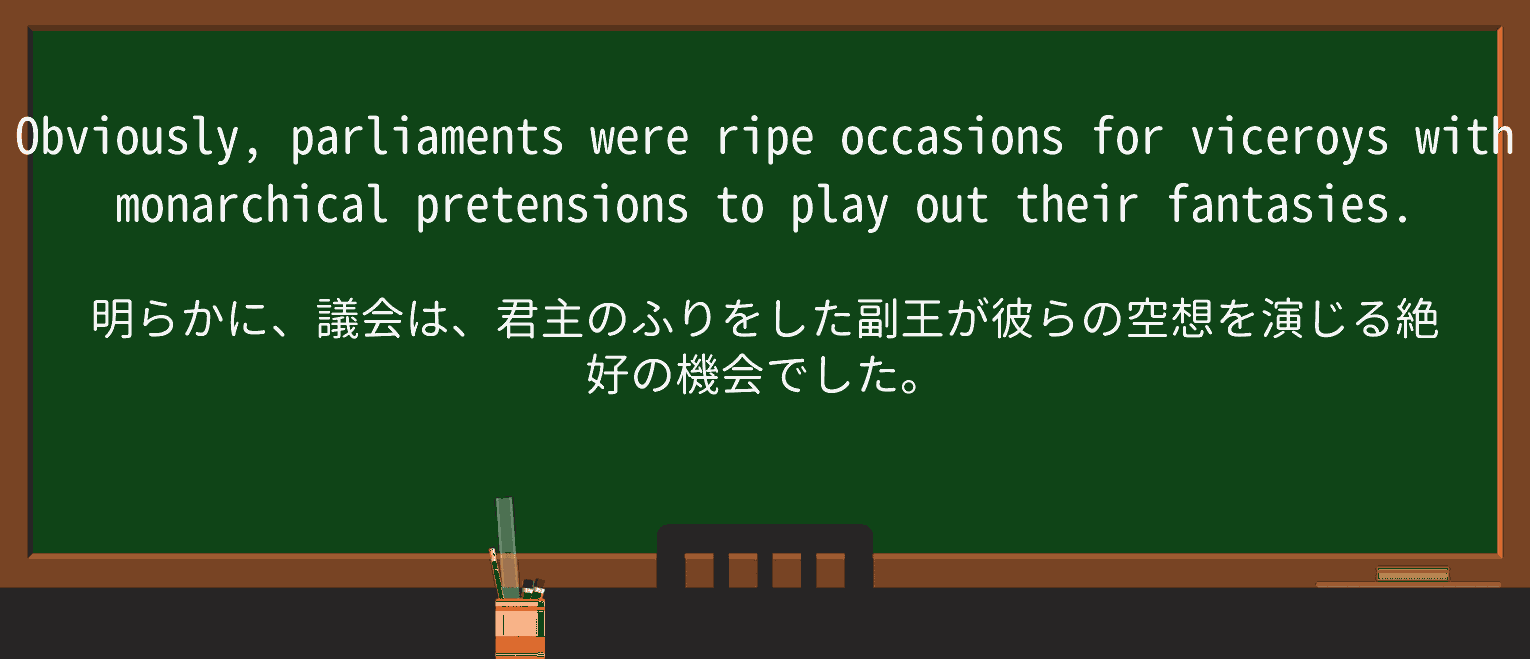 【英単語】pretensionを徹底解説!意味、使い方、例文、読み方 ・例文3