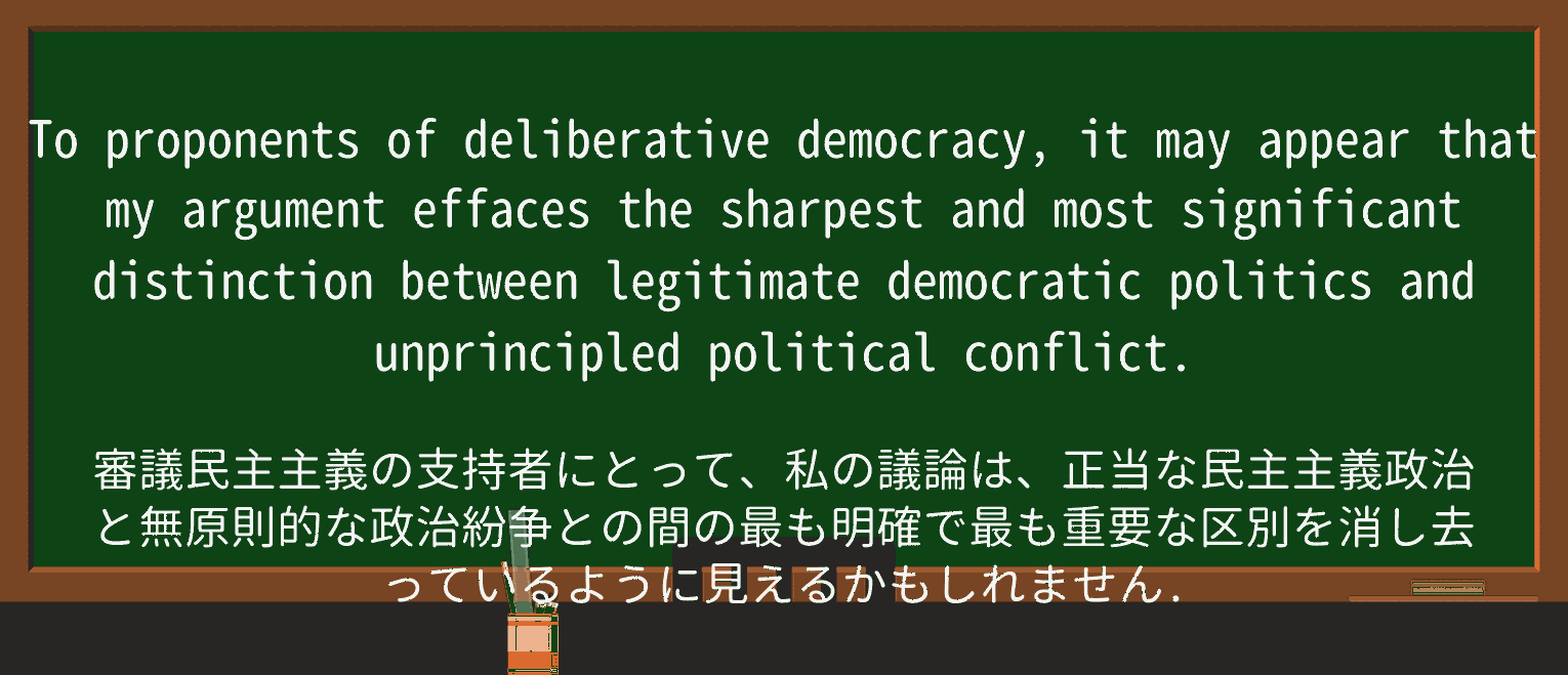 【英単語】effaceを徹底解説!意味、使い方、例文、読み方 ・例文3