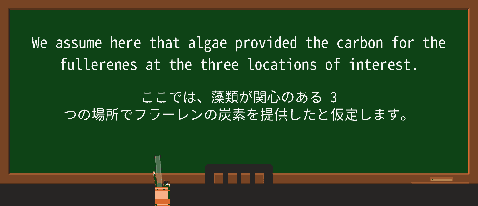 【英単語】algaeを徹底解説!意味、使い方、例文、読み方 ・例文1