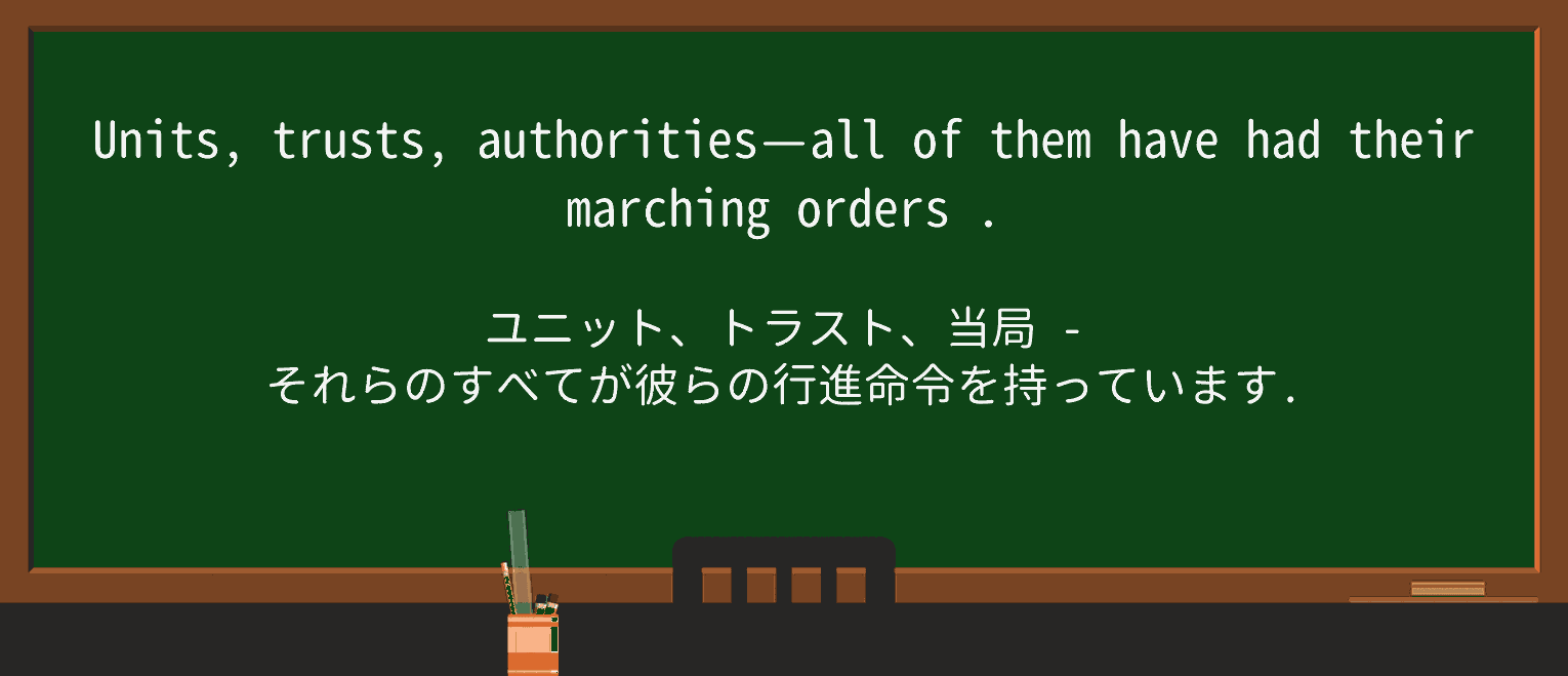 【英単語】marching-ordersを徹底解説!意味、使い方、例文、読み方 ・例文2