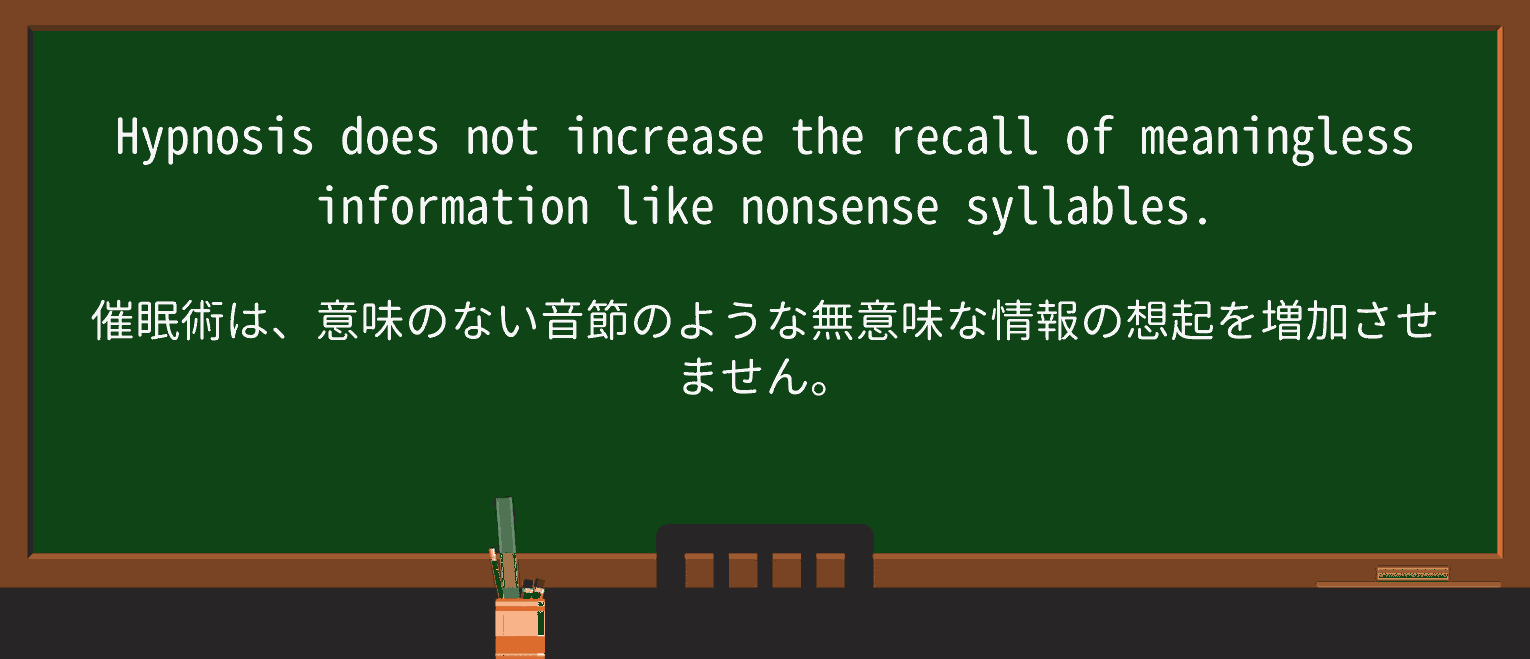 【英単語】nonsense-syllableを徹底解説!意味、使い方、例文、読み方 ・例文1
