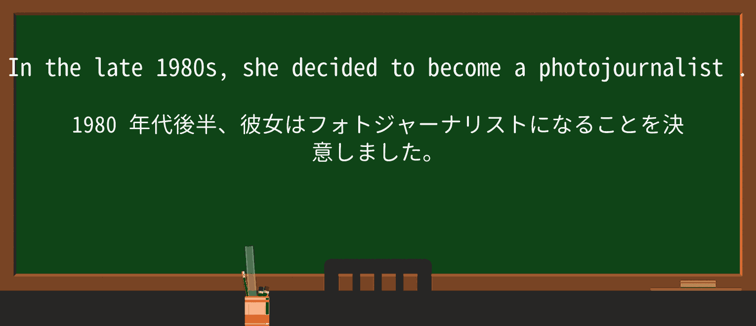 【英単語】photojournalistを徹底解説!意味、使い方、例文、読み方 ・例文3