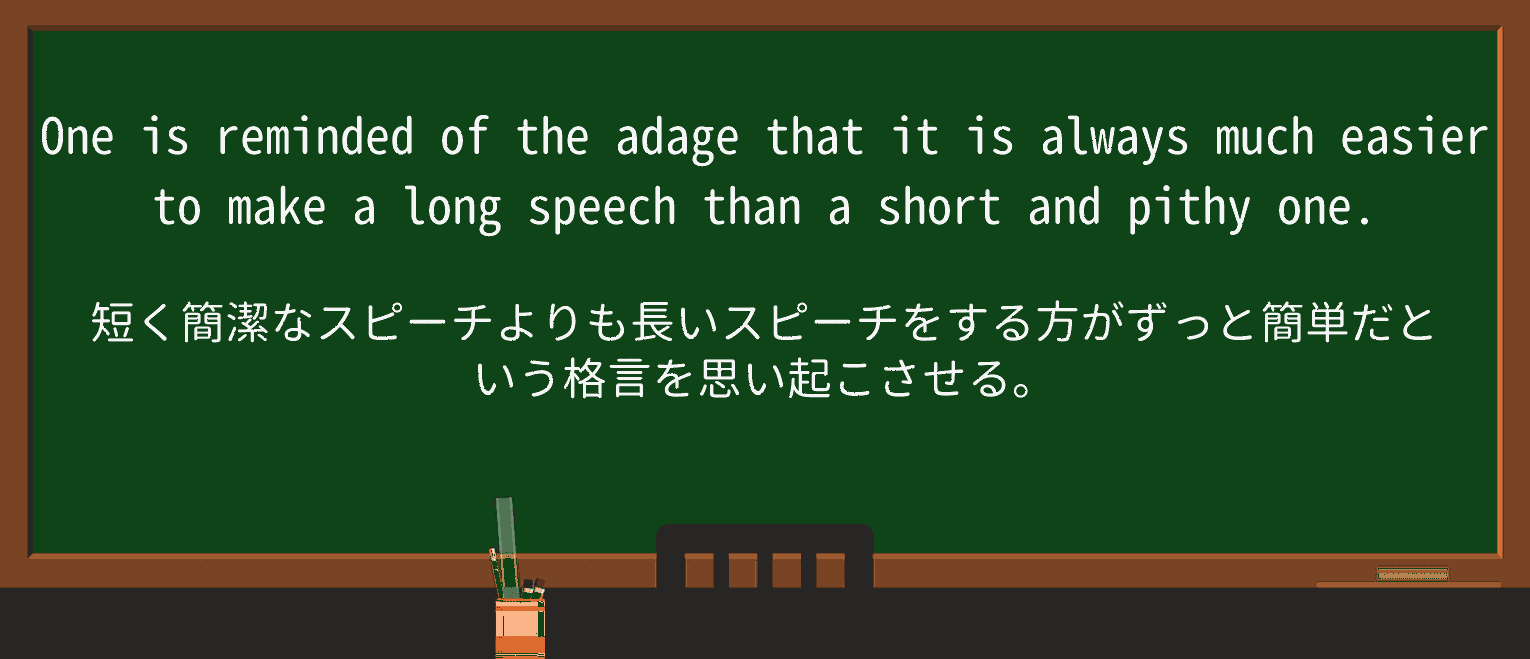 【英単語】pithyを徹底解説!意味、使い方、例文、読み方 ・例文4
