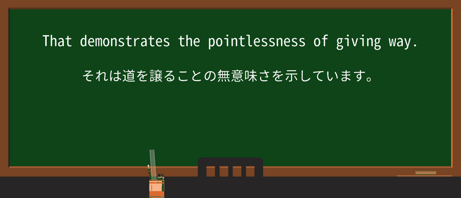 【英単語】pointlessnessを徹底解説!意味、使い方、例文、読み方 ・例文4