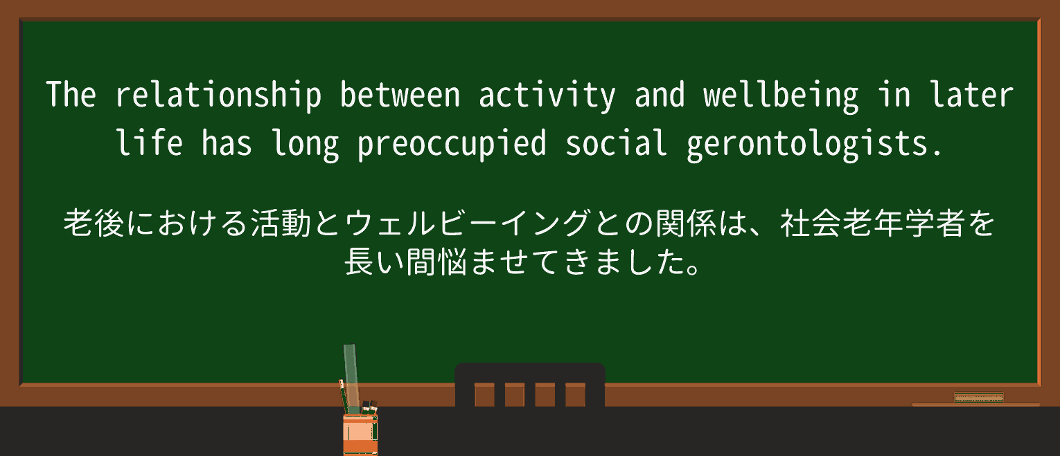 【英単語】preoccupyを徹底解説!意味、使い方、例文、読み方 ・例文3
