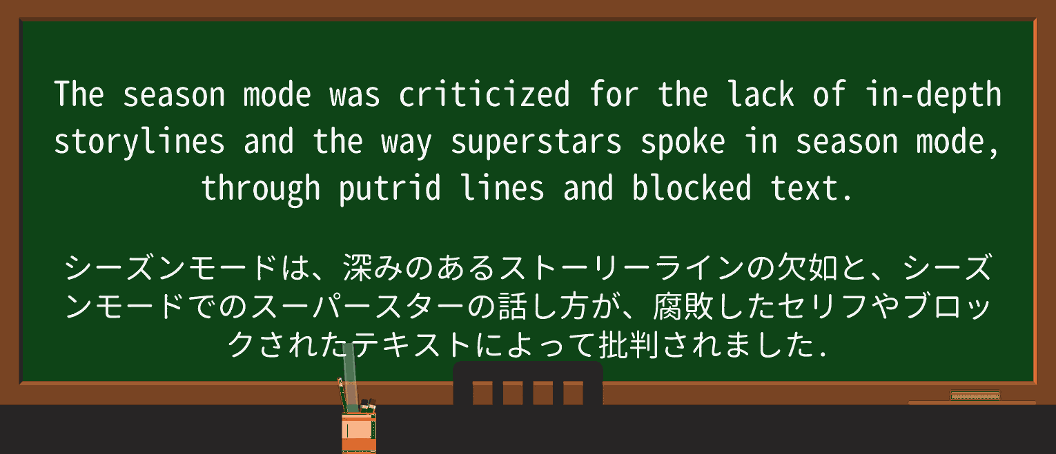 【英単語】putridを徹底解説!意味、使い方、例文、読み方 ・例文3