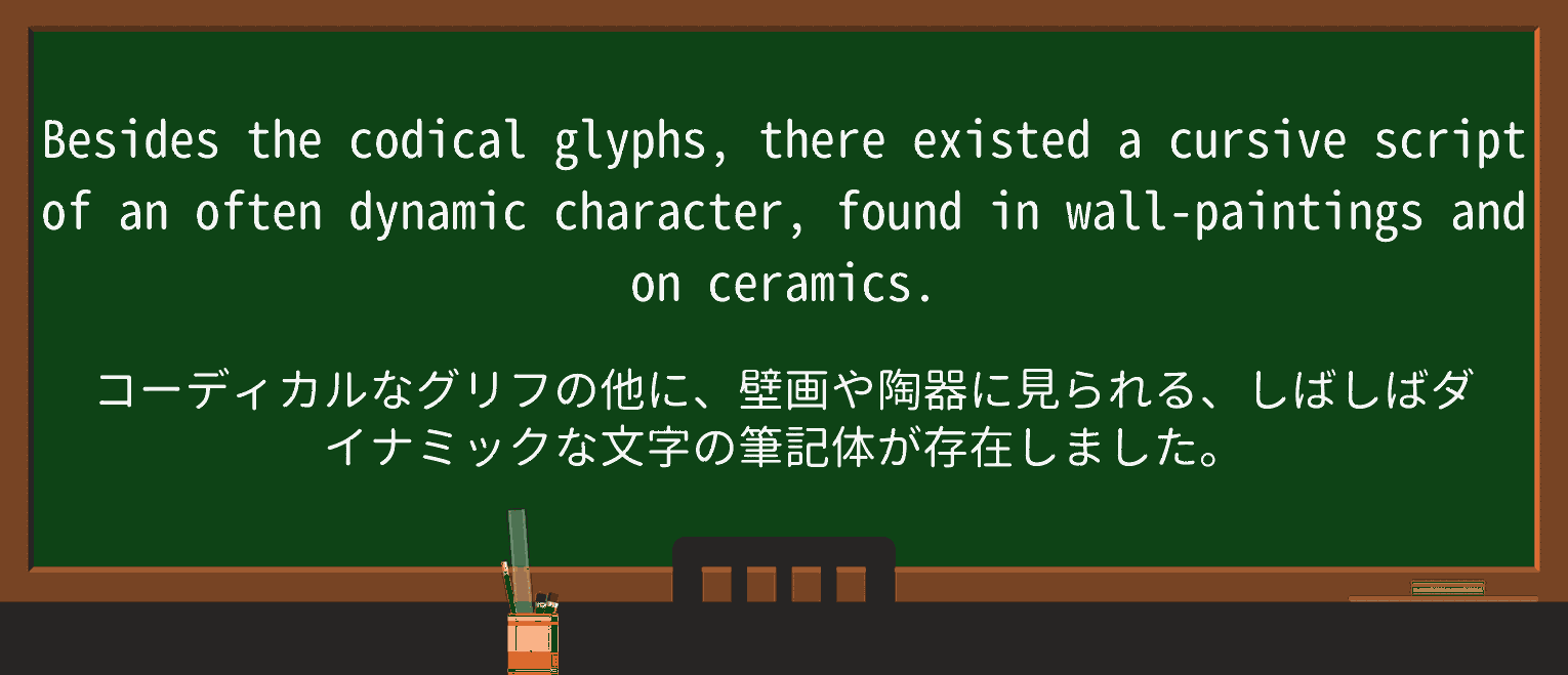 【英単語】cursiveを徹底解説!意味、使い方、例文、読み方 ・例文3