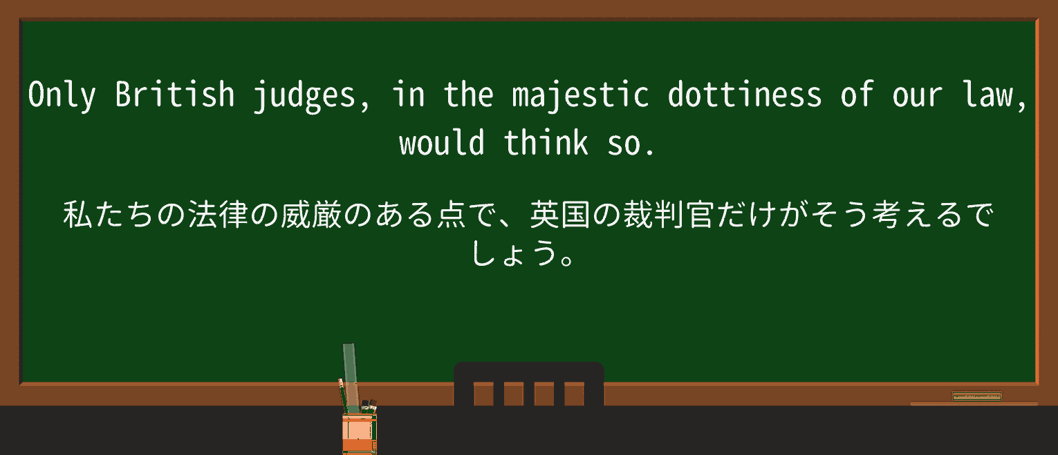 【英単語】dottiness徹底解説!意味、使い方、例文、読み方 ・例文1