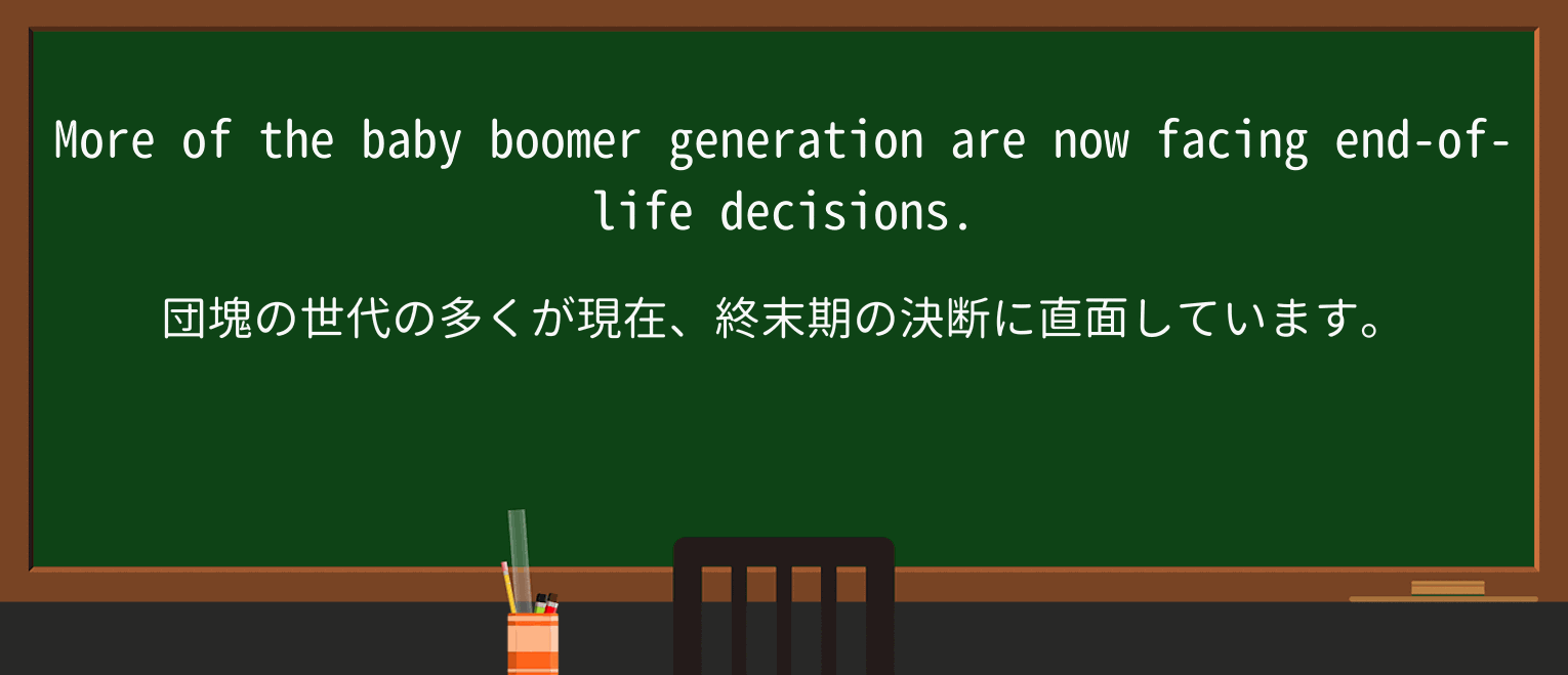 【英単語】end-of-lifeを徹底解説!意味、使い方、例文、読み方 ・例文1