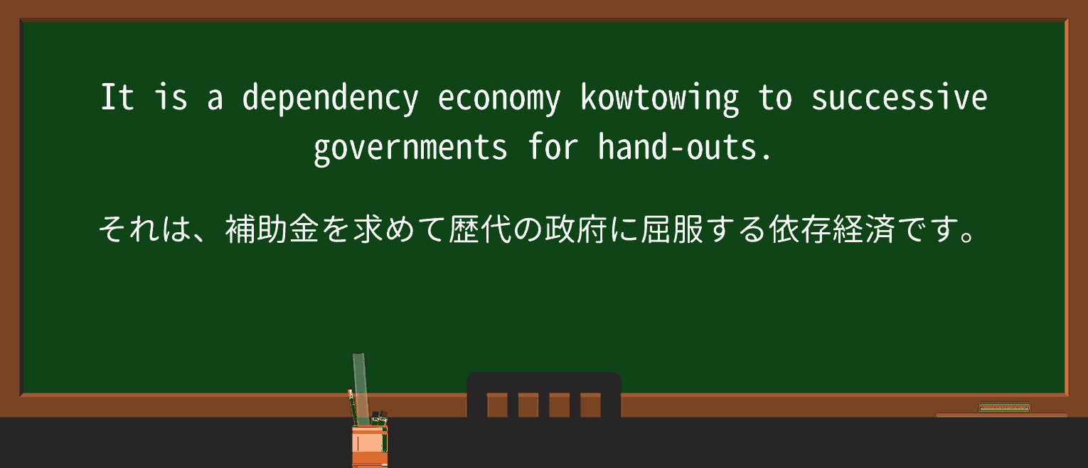 【英単語】kowtowを徹底解説!意味、使い方、例文、読み方 ・例文2