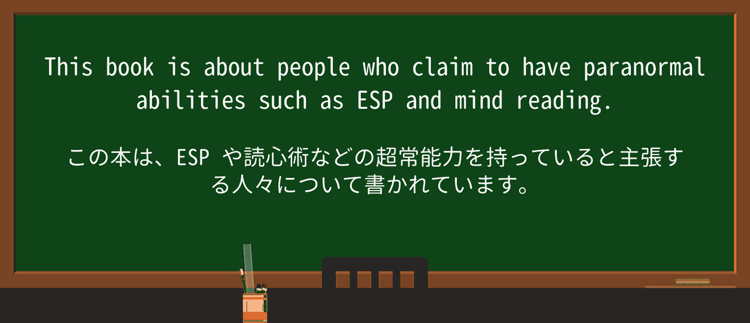 【英単語】paranormalを徹底解説!意味、使い方、例文、読み方 ・例文1