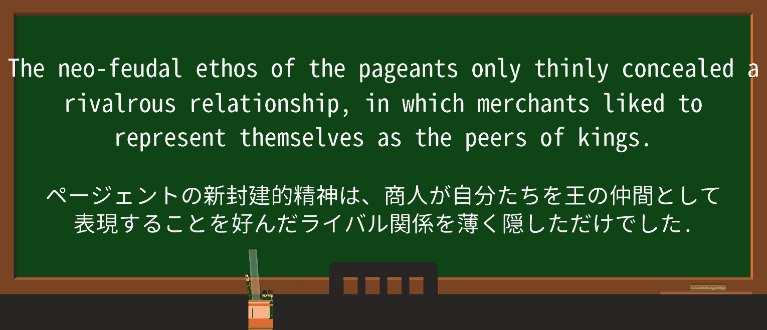 【英単語】pageantを徹底解説!意味、使い方、例文、読み方 ・例文2