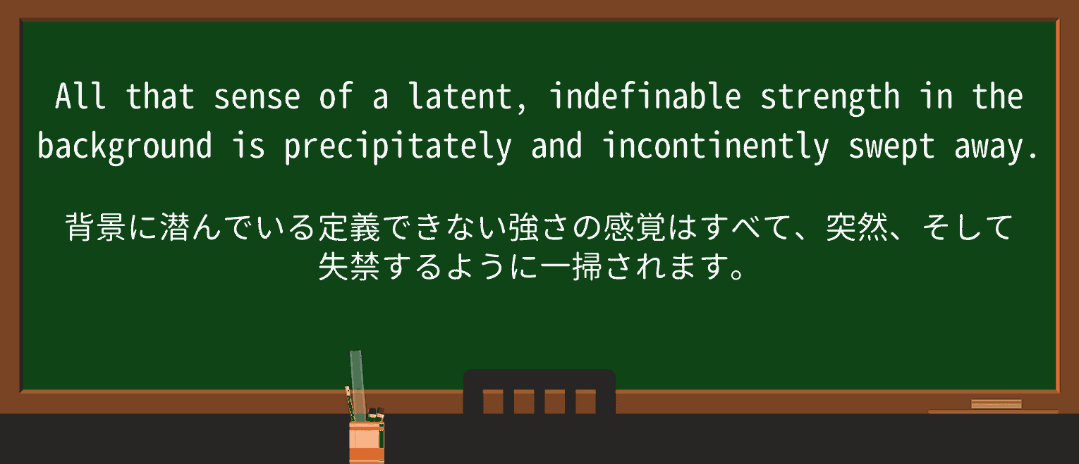 【英単語】precipitatelyを徹底解説!意味、使い方、例文、読み方 ・例文3
