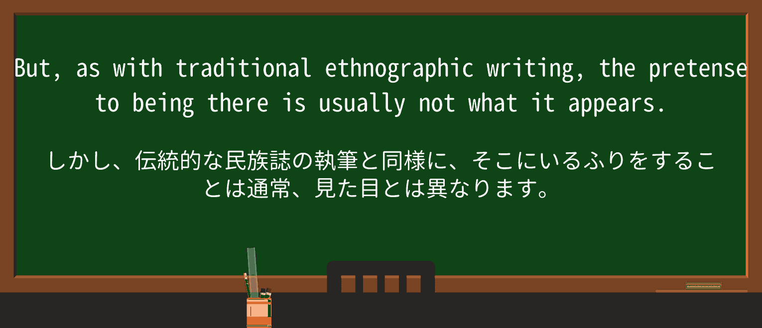 【英単語】pretenseを徹底解説!意味、使い方、例文、読み方 ・例文2