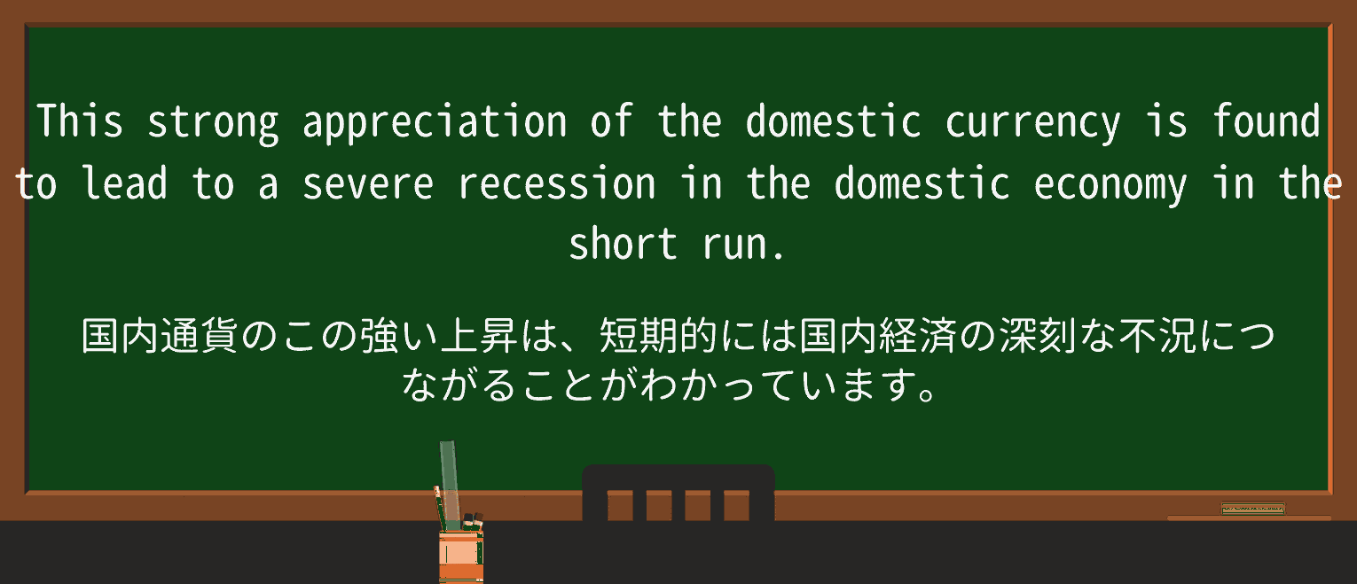 【英単語】recessionを徹底解説!意味、使い方、例文、読み方 ・例文2