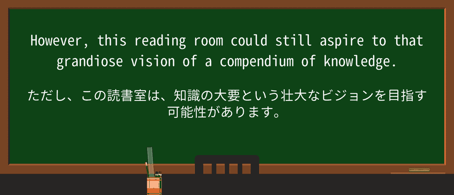 【英単語】compendiumを徹底解説!意味、使い方、例文、読み方 ・例文4