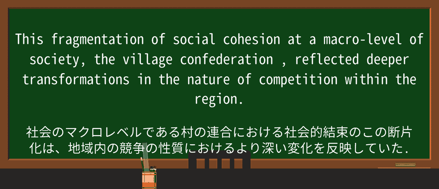 【英単語】confederationを徹底解説!意味、使い方、例文、読み方 ・例文4