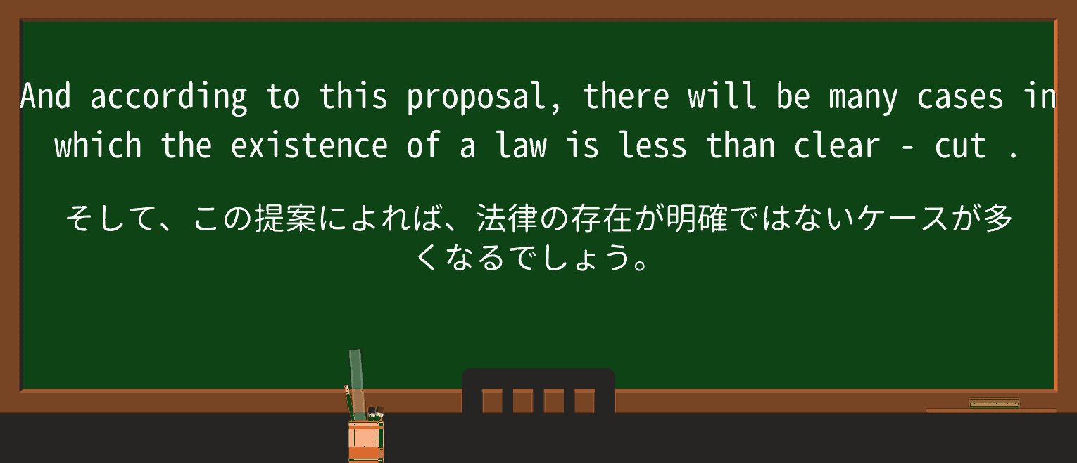 【英単語】clear-cutを徹底解説!意味、使い方、例文、読み方 ・例文3