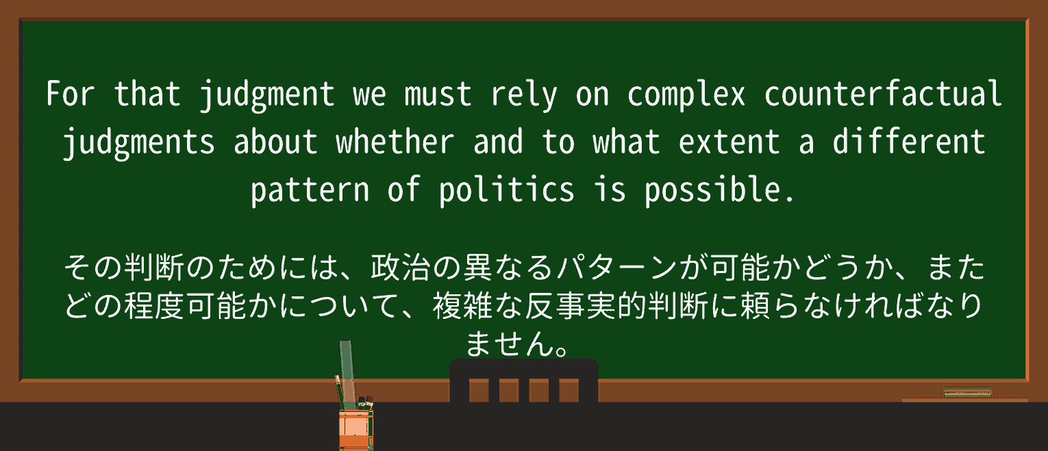 【英単語】counterfactualを徹底解説!意味、使い方、例文、読み方 ・例文3