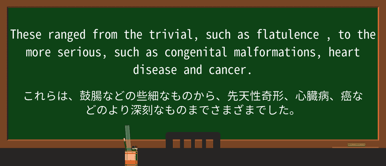 【英単語】flatulenceを徹底解説!意味、使い方、例文、読み方 ・例文3