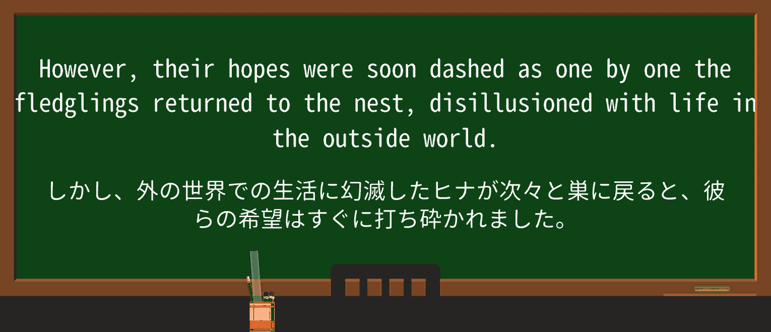 【英単語】fledglingを徹底解説!意味、使い方、例文、読み方 ・例文3