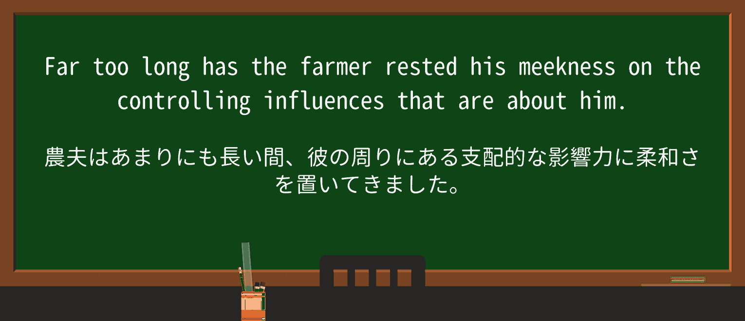 【英単語】meeknessを徹底解説!意味、使い方、例文、読み方 ・例文2