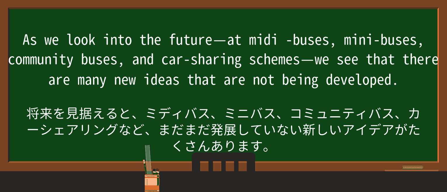 【英単語】midiを徹底解説!意味、使い方、例文、読み方 ・例文3