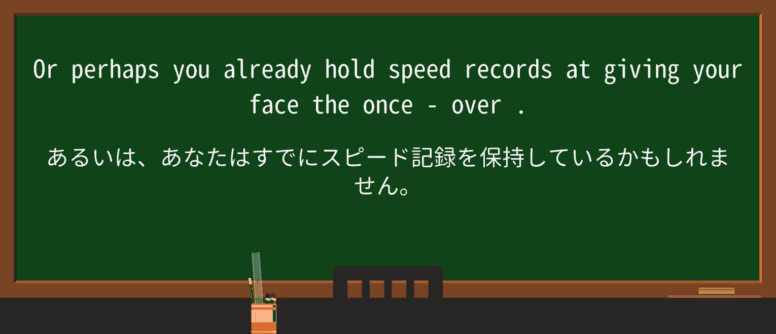 【英単語】once-overを徹底解説!意味、使い方、例文、読み方 ・例文4