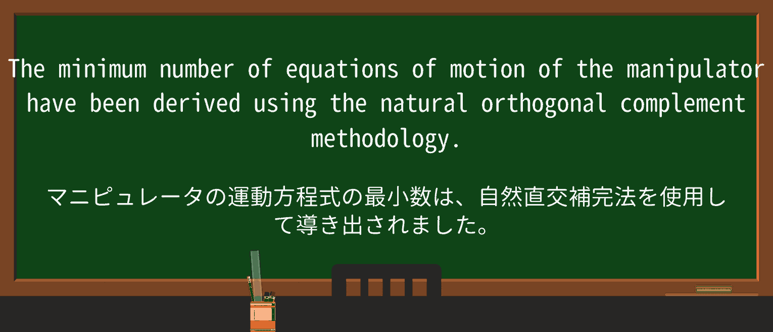 【英単語】orthogonalを徹底解説!意味、使い方、例文、読み方 ・例文2