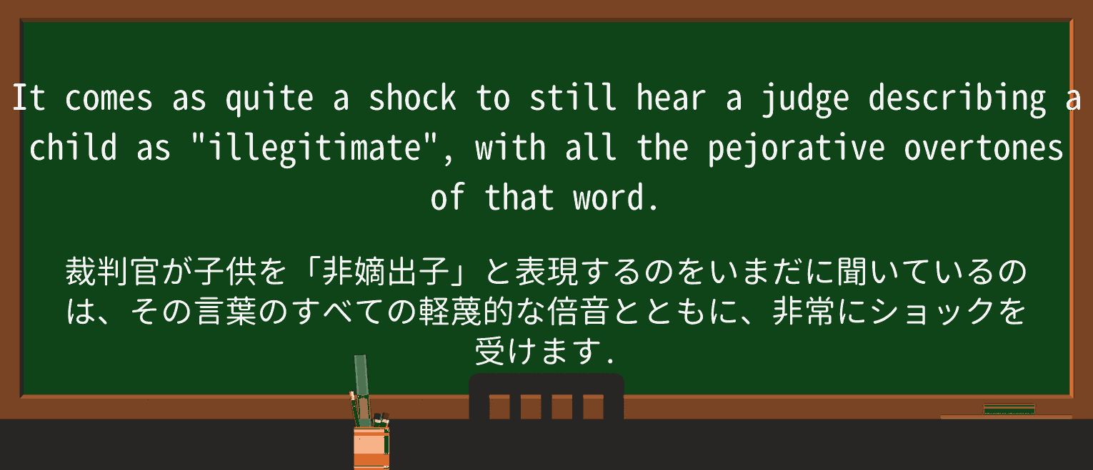 【英単語】pejorativeを徹底解説!意味、使い方、例文、読み方 ・例文1