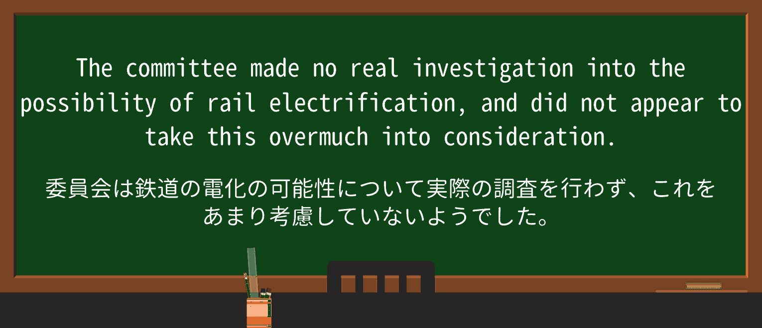 【英単語】overmuchを徹底解説!意味、使い方、例文、読み方 ・例文3